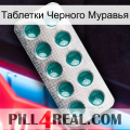 Таблетки Черного Муравья dapoxetine1